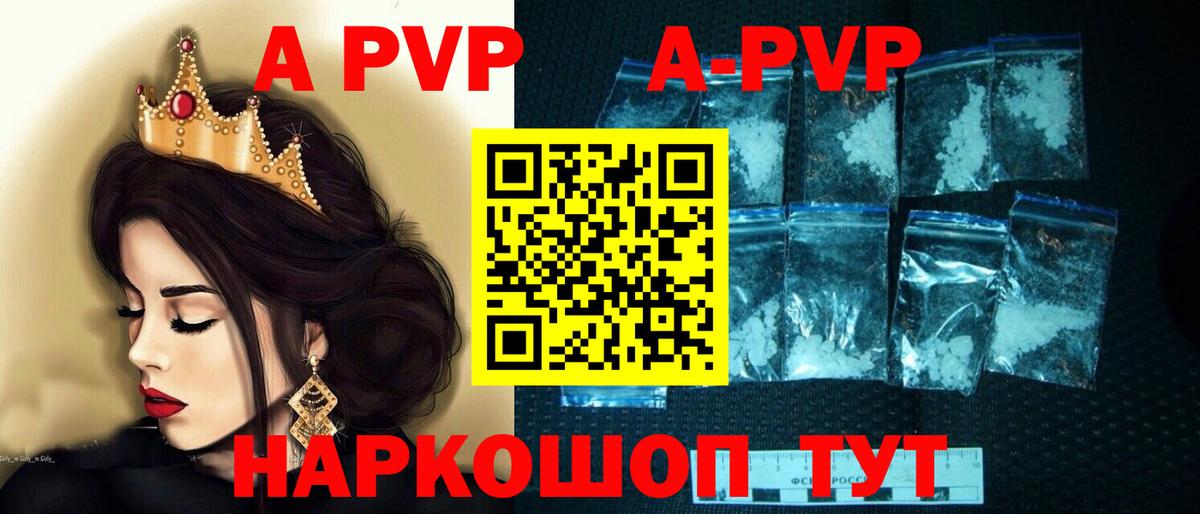 APVP VHQ  APVP Crystall  A-PVP СК  Еманжелинск 
