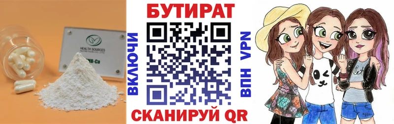 БУТИРАТ бутандиол  мориарти состав  Еманжелинск 