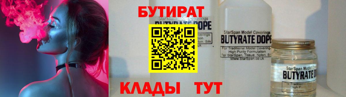 Бутират оксибутират Еманжелинск