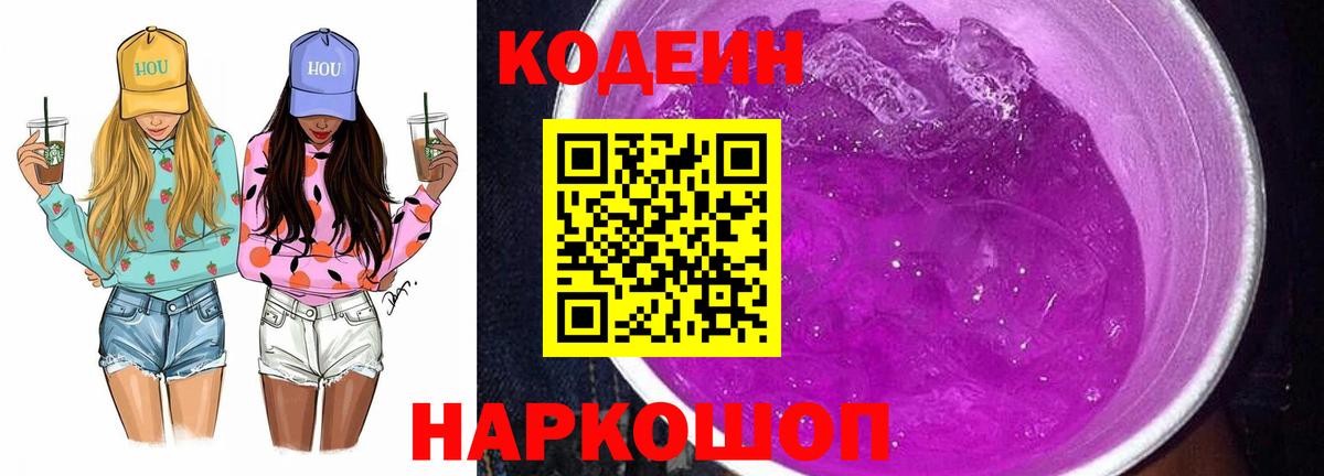 Codein Purple Drank Еманжелинск