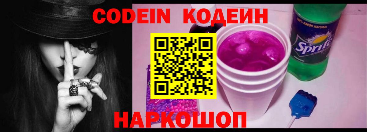 Кодеиновый сироп Lean напиток Lean (лин) Еманжелинск