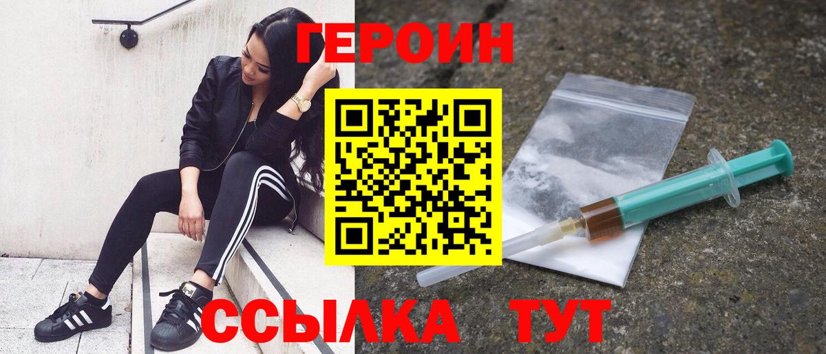 ГЕРОИН VHQ Еманжелинск