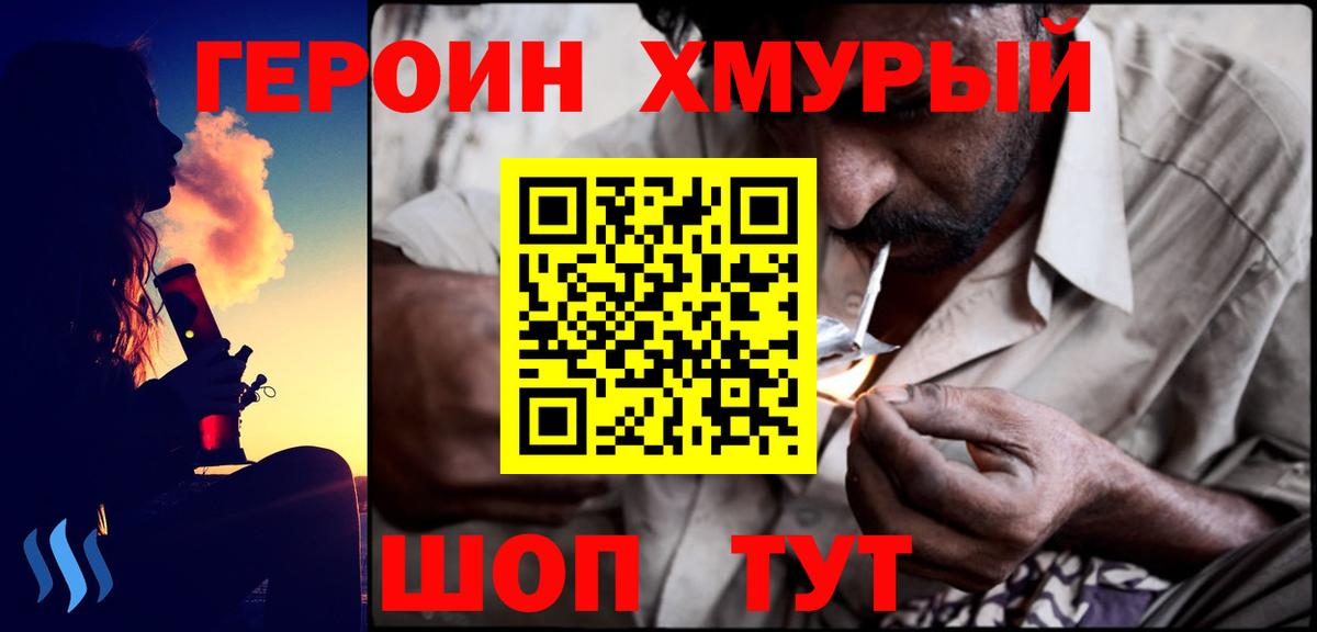 Героин  ГЕРОИН хмурый  Вход с VPN  Еманжелинск 