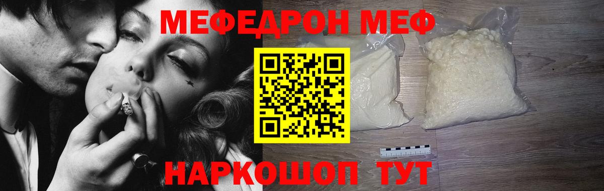 Меф мяу мяу  Еманжелинск