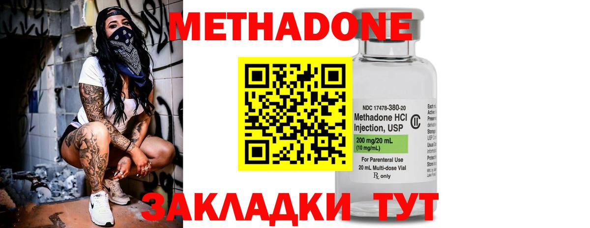 МЕТАДОН methadone  Вход с VPN  Еманжелинск 