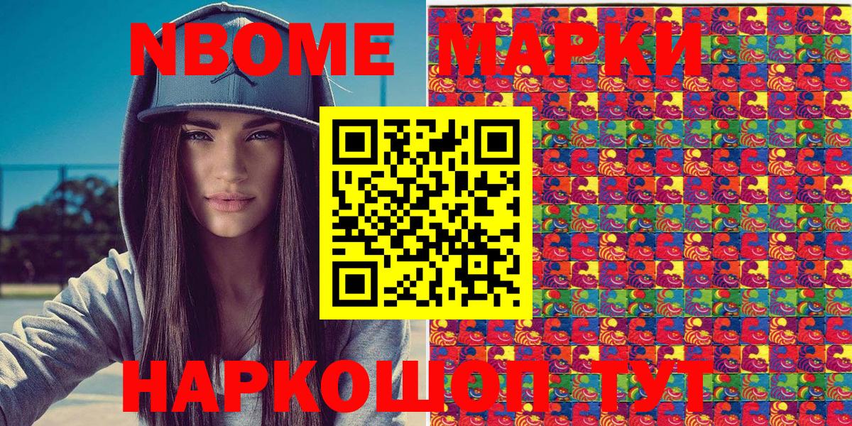 Наркотические марки 1,8мг  Марки 25I-NBOMe  Еманжелинск  Наркотические марки 1,8мг 